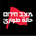 מצב חירום