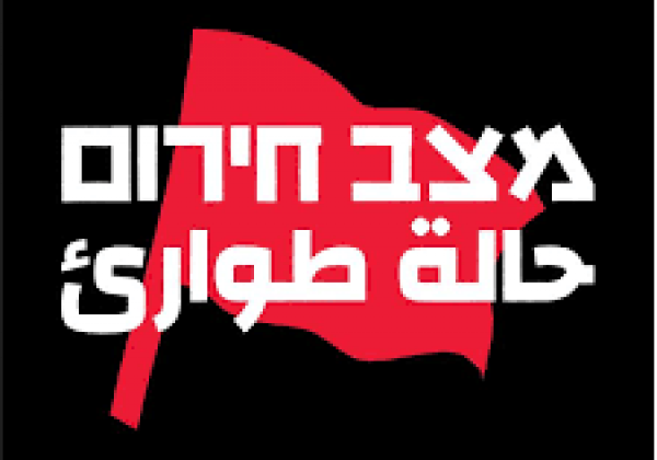 מצב חירום – הודעה ראשונה